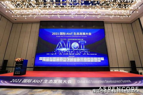 500 企業(yè)齊聚 2021國(guó)際aiot生態(tài)發(fā)展大會(huì)在深隆重舉行