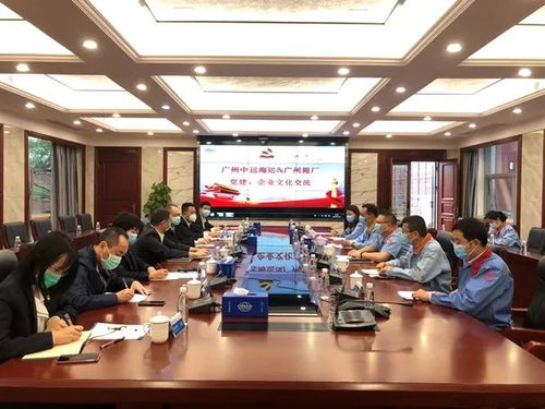 黨建文化互交流 共建共享共發(fā)展 〡廣州中遠(yuǎn)海運(yùn)與廣州箱廠開(kāi)展黨建文化交流活動(dòng)