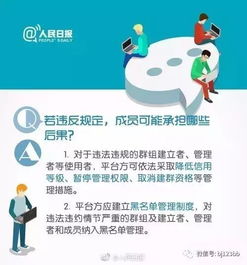 網(wǎng)絡(luò)群組管理新規(guī)落地 誰建群誰負責(zé)，群主須擔(dān)主體責(zé)任